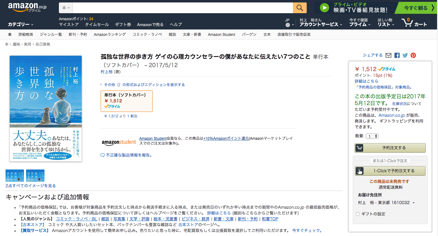 amzon予約画面