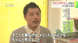 カウンセリングルームP･M･R　首都圏ネットワーク　カミングアウト特集