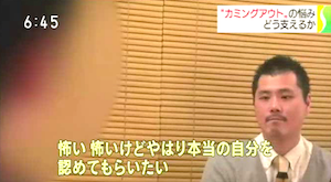 カウンセリングルームP･M･R　首都圏ネットワーク　カミングアウト特集
