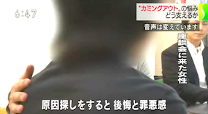 カウンセリングルームP･M･R　首都圏ネットワーク　カミングアウト特集