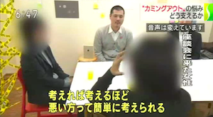 カウンセリングルームP･M･R　首都圏ネットワーク　カミングアウト特集