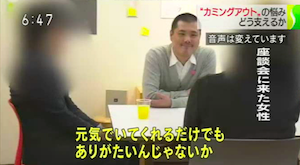 カウンセリングルームP･M･R　首都圏ネットワーク　カミングアウト特集