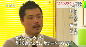 カウンセリングルームP･M･R　首都圏ネットワーク　カミングアウト特集