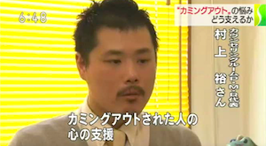 カウンセリングルームP･M･R　首都圏ネットワーク　カミングアウト特集