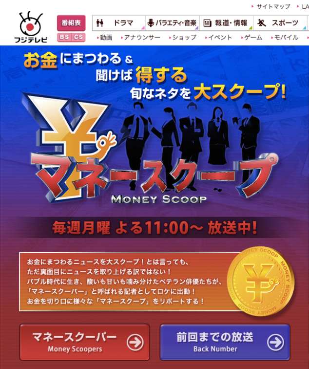 マネースクープ