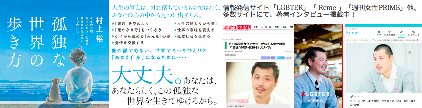 カウンセリングルームP･M･R　孤独な世界の歩き方