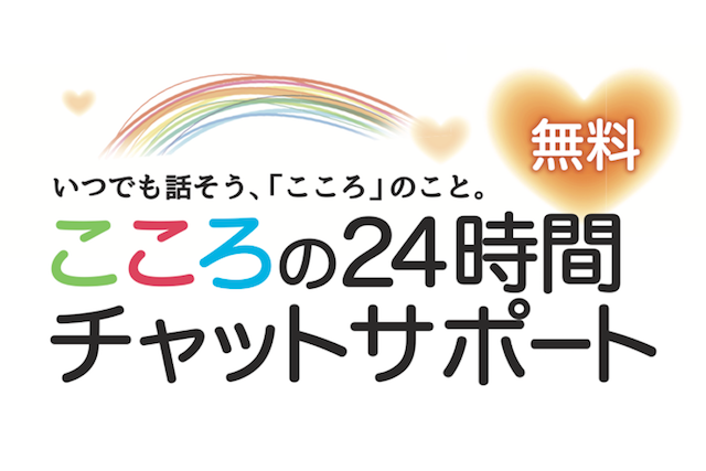 カウンセリングルームP･M･R　無料24hサポート